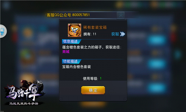 打造极品神装 《马踏千军》装备获取攻略  新闻资讯  第2张