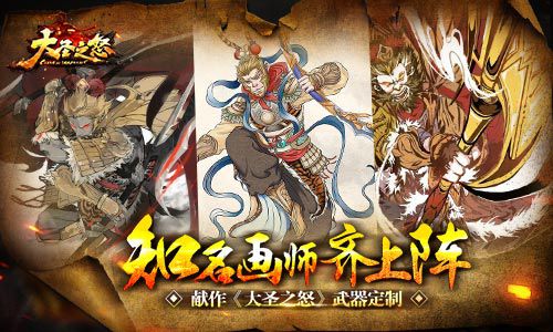 知名画师齐上阵 献作《大圣之怒》武器定制  新闻资讯  第1张