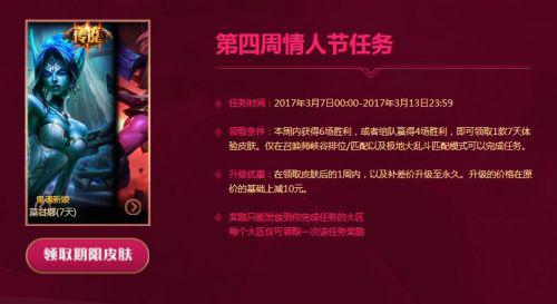 LOL2017情人节活动介绍 第一周情人节任务时间 专区 lol solid wrapper 情人 新闻资讯  第4张