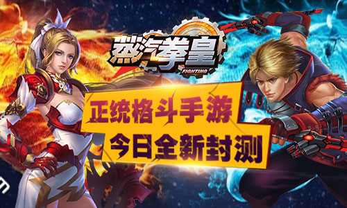 正统格斗手游《蒸汽拳皇》今日全新封测 有趣的故事 拳师 人类 人物 丧尸 封测 风暴 蒸汽 拳皇 格斗 新闻资讯  第1张