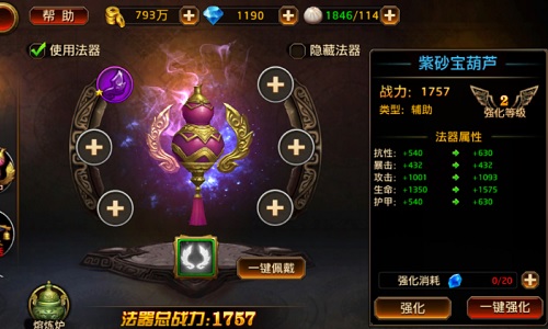 神魔之眼  《刀锋无双》法器系统介绍 屠龙刀 碰撞 葫芦 降魔 神魔 主公 刀锋无双 配件 无双 刀锋 新闻资讯  第2张