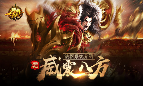 神魔之眼  《刀锋无双》法器系统介绍 屠龙刀 碰撞 葫芦 降魔 神魔 主公 刀锋无双 配件 无双 刀锋 新闻资讯  第1张