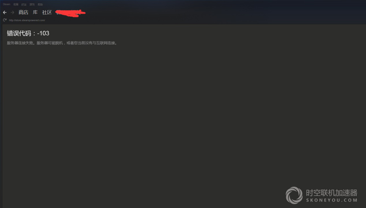steam错误代码103解决办法 告别时灵时不灵反反复复的麻烦 加速器 js mc q2 商店 steam商店 代码 错误代码 错误 steam 新闻资讯  第1张
