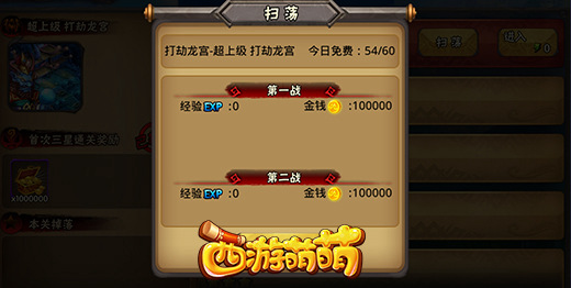 《西游萌萌》玩家最爱的三大副本 蟠桃园 金币 桃园 千年 打劫 萌萌 龙宫 西游 蟠桃 副本 新闻资讯  第2张