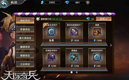 压岁钱攻略《天际奇兵》神秘商店大揭秘 次时代 要塞 风格 道具 天际 神秘商店 奇兵 神秘 商店 魔晶 新闻资讯  第2张