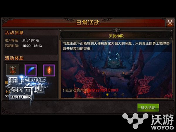 《全民奇迹MU》日常活动天使神殿介绍 世界上 奇迹mu 动天 堕落天使 大陆 堕落 全民奇迹 全民 神殿 奇迹 新闻资讯  第2张