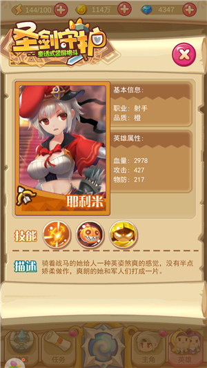 金戈铁马英雄路《圣剑守护》骑术对决 射手 骑射 守护 圣剑 羁绊 魔族 人类 精灵 贝妮 骑士 新闻资讯  第3张