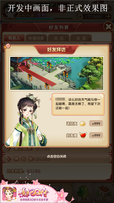 后宫绝密情报！《熹妃Q传》二测内容正式曝光 皇上 染色 结婚 寻宝 情侣 后宫 时装 熹妃 熹妃Q传 小主 新闻资讯  第2张