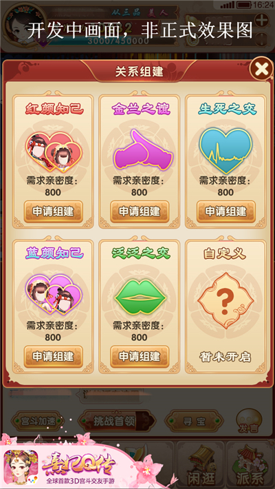 后宫绝密情报！《熹妃Q传》二测内容正式曝光 皇上 染色 结婚 寻宝 情侣 后宫 时装 熹妃 熹妃Q传 小主 新闻资讯  第3张