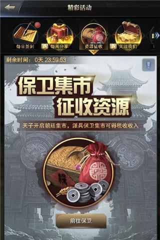 《三国群英传 霸王之业》资源征收新玩法上线 霸王之业 霸王 群英传 群英 三国群英 采集 三国群英传 三国 主公 集市 新闻资讯  第2张