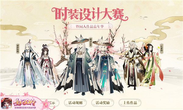 《熹妃Q传》同人作品嘉年华火热来袭 嘉年华 同人 水印 宫廷 主角 投票 小主 时装 熹妃 熹妃Q传 新闻资讯  第2张