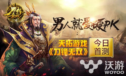 动作ARPG战斗手游《刀锋无双》今日首测 史诗 死角 y3 光影 转换 三国 动作 无双 刀锋 刀锋无双 新闻资讯  第1张