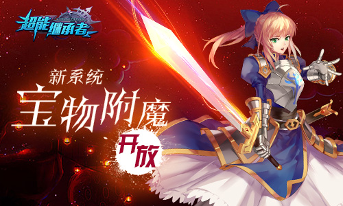 魔神降临 《超能继承者》全新资料片上线 海域 阿达 宝物 动漫 附魔 超能 魔神 超能继承者 继承 继承者 新闻资讯  第4张