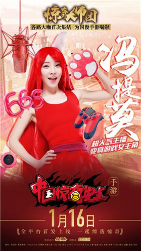 冯提莫出任《中国惊奇先生》手游首席形象大使 32a 6c 斗鱼 主题 主播 小狐狸 惊奇先生 中国惊奇 中国惊奇先生 惊奇 新闻资讯  第1张