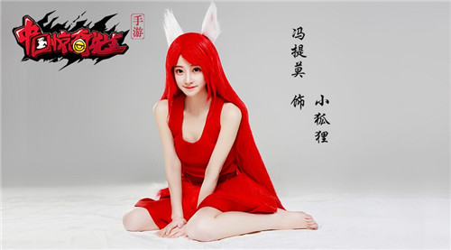 冯提莫出任《中国惊奇先生》手游首席形象大使 32a 6c 斗鱼 主题 主播 小狐狸 惊奇先生 中国惊奇 中国惊奇先生 惊奇 新闻资讯  第3张