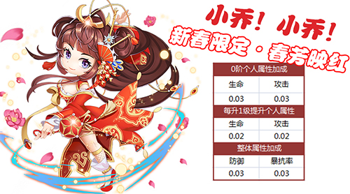新春时装《挂机吧主公》嘉年华2月14日开启 情人 三国 小乔 周瑜 2月14 时装 新春 福利 挂机 主公 新闻资讯  第3张