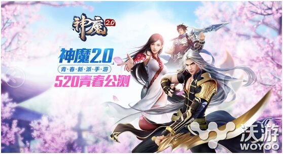 《神魔2.0》520青春公测开启baby孔连顺女神争霸战 明日 aba laba 遇见 比赛 登场 撕名牌 女神 公测 神魔 新闻资讯  第1张