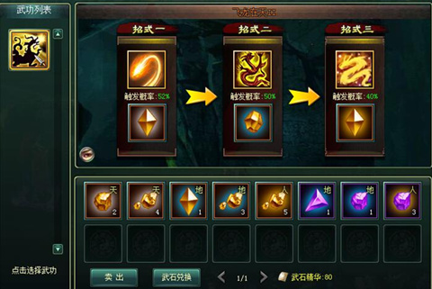 威力惊人 《新葵花宝典》超炫酷技能连动  新闻资讯  第2张