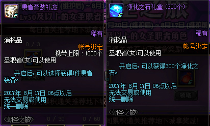 DNF西海岸女圣职二觉实装 二觉宠物随机开 天通 西瓜 转换 女圣职者 圣职者 地下 地下城 签到 礼盒 远古 新闻资讯  第5张