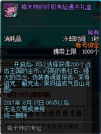 DNF西海岸女圣职二觉实装 二觉宠物随机开 天通 西瓜 转换 女圣职者 圣职者 地下 地下城 签到 礼盒 远古 新闻资讯  第19张