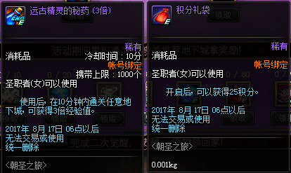 DNF西海岸女圣职二觉实装 二觉宠物随机开 天通 西瓜 转换 女圣职者 圣职者 地下 地下城 签到 礼盒 远古 新闻资讯  第3张