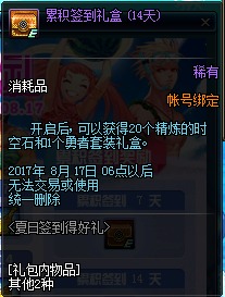 DNF西海岸女圣职二觉实装 二觉宠物随机开 天通 西瓜 转换 女圣职者 圣职者 地下 地下城 签到 礼盒 远古 新闻资讯  第15张