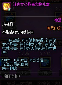 DNF西海岸女圣职二觉实装 二觉宠物随机开 天通 西瓜 转换 女圣职者 圣职者 地下 地下城 签到 礼盒 远古 新闻资讯  第7张