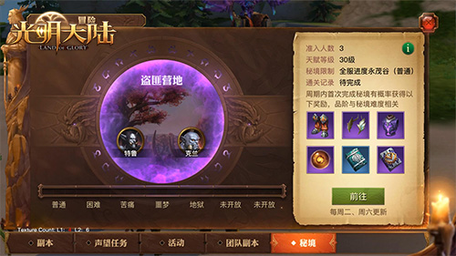 新版前瞻《光明大陆》大秘境模式今日上线 史诗 动作 日上 魔幻 高地 副本 萨达 光明大陆 大陆 秘境 新闻资讯  第2张