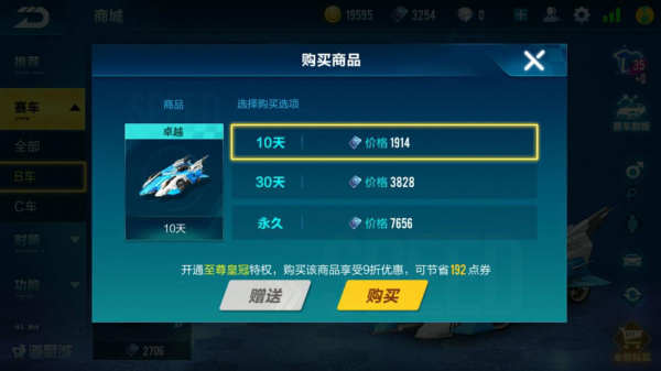 QQ飞车手游B级赛车卓越怎么样 比赛 3a 正常 车手 飞车 性能 高速 漂移 最高 赛车 新闻资讯  第6张