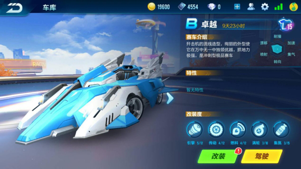 QQ飞车手游B级赛车卓越怎么样 比赛 3a 正常 车手 飞车 性能 高速 漂移 最高 赛车 新闻资讯  第3张