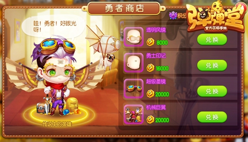 冒险家起航！《弹弹堂手游》勇者时装直冲云霄 冲云霄 直冲云霄 终极 时装 弹弹堂手游 套装 弹弹堂 弹弹 冒险 勇者 新闻资讯  第4张