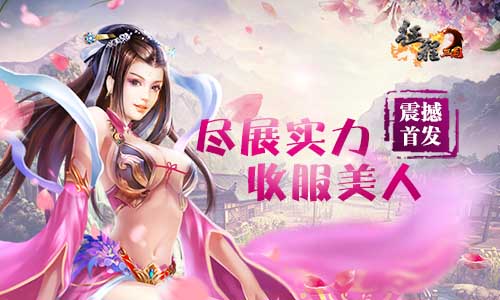 震撼首发来袭《征程三国》绝世美人等你拯救  新闻资讯  第2张