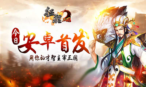 震撼首发来袭《征程三国》绝世美人等你拯救  新闻资讯  第1张