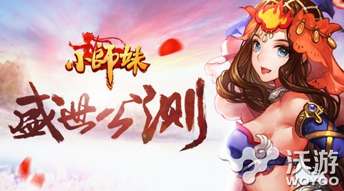 大侠请留步《小师妹》全面开测 站在 神兽 闯荡江湖 幻化 跨服 大侠 江湖 公测 坐骑 小师妹 新闻资讯  第1张