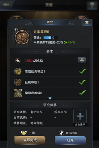 《三国群英传 霸王之业》采矿秘籍攻略 三国群英 群英传 三国群英传 霸王之业 群英 霸王 采集 三国 主公 采矿 新闻资讯  第4张