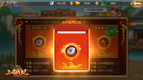 有福同享《三国战纪群雄逐鹿》军团红包大派发  新闻资讯  第2张