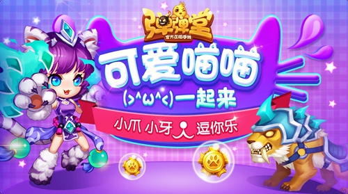 萌物奇“弹” 《弹弹堂手游》开启喵喵大作战 礼包 坐骑 弹弹堂手游 弹弹 白虎 喵喵 弹弹堂 作战 大作 勋章 新闻资讯  第1张