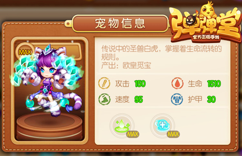 萌物奇“弹” 《弹弹堂手游》开启喵喵大作战 礼包 坐骑 弹弹堂手游 弹弹 白虎 喵喵 弹弹堂 作战 大作 勋章 新闻资讯  第2张
