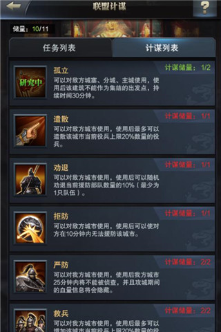 《三国群英传 霸王之业》联盟计谋助君一招 集结 三国群英 三国群英传 霸王 霸王之业 群英 群英传 三国 联盟 计谋 新闻资讯  第4张