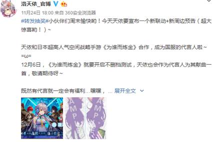 洛天依代言《为谁而炼金》不删档测试来临 秋叶 主题 大奖 抽奖 砍价 粉丝 代言 洛天依 炼金 为谁而炼金 新闻资讯  第2张