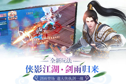 《剑雨江湖》手游删档测试12月15日开启 写意 战力 武侠 动作 剑雨江湖 永久 大侠 剑雨 江湖 罗摩 新闻资讯  第2张