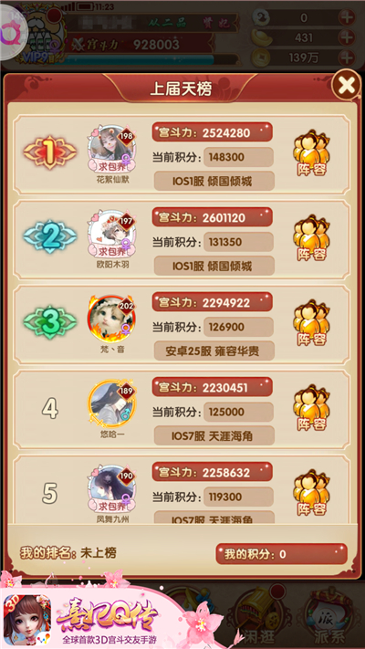 《熹妃Q传》第一届跨服PVP排位赛落幕 取经 宫廷 名人堂 交友 排位赛 跨服 熹妃Q传 熹妃 排位 小主 新闻资讯  第4张