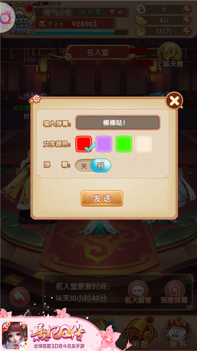 《熹妃Q传》第一届跨服PVP排位赛落幕 取经 宫廷 名人堂 交友 排位赛 跨服 熹妃Q传 熹妃 排位 小主 新闻资讯  第3张
