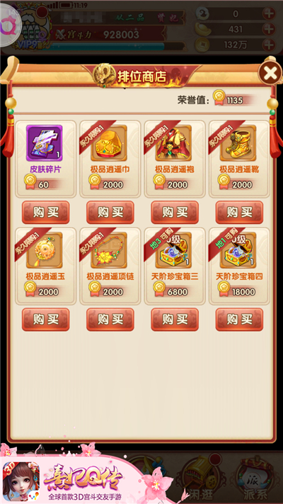 《熹妃Q传》第一届跨服PVP排位赛落幕 取经 宫廷 名人堂 交友 排位赛 跨服 熹妃Q传 熹妃 排位 小主 新闻资讯  第6张