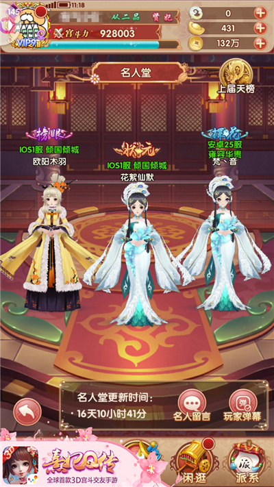《熹妃Q传》第一届跨服PVP排位赛落幕 取经 宫廷 名人堂 交友 排位赛 跨服 熹妃Q传 熹妃 排位 小主 新闻资讯  第2张