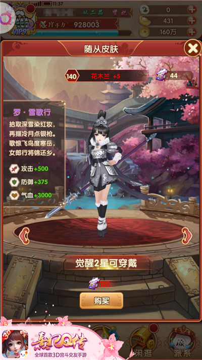 《熹妃Q传》第一届跨服PVP排位赛落幕 取经 宫廷 名人堂 交友 排位赛 跨服 熹妃Q传 熹妃 排位 小主 新闻资讯  第7张