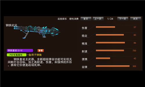 不屈之魂 《枪林弹雨》钢铁意志套装来袭 嗜血 神秘 无敌 11月1 怒火 机枪 纪元 枪林弹雨 意志 近战 新闻资讯  第2张