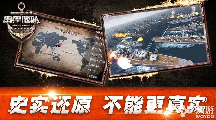 3D历史策略海战手游《雷霆舰队》五星上将登场 还原 战舰 上将 军神 二战 登场 海战 策略 雷霆 舰队 新闻资讯  第4张