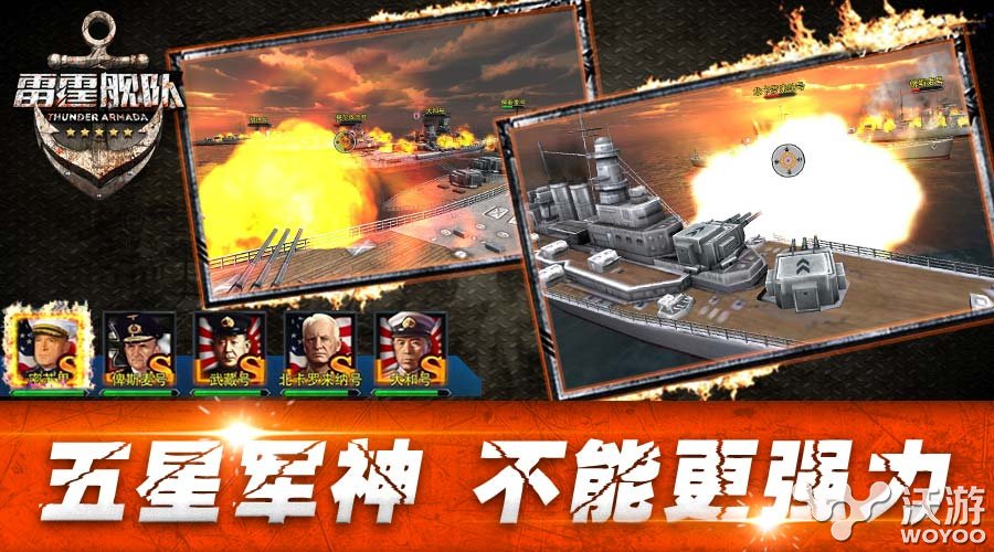 3D历史策略海战手游《雷霆舰队》五星上将登场 还原 战舰 上将 军神 二战 登场 海战 策略 雷霆 舰队 新闻资讯  第2张
