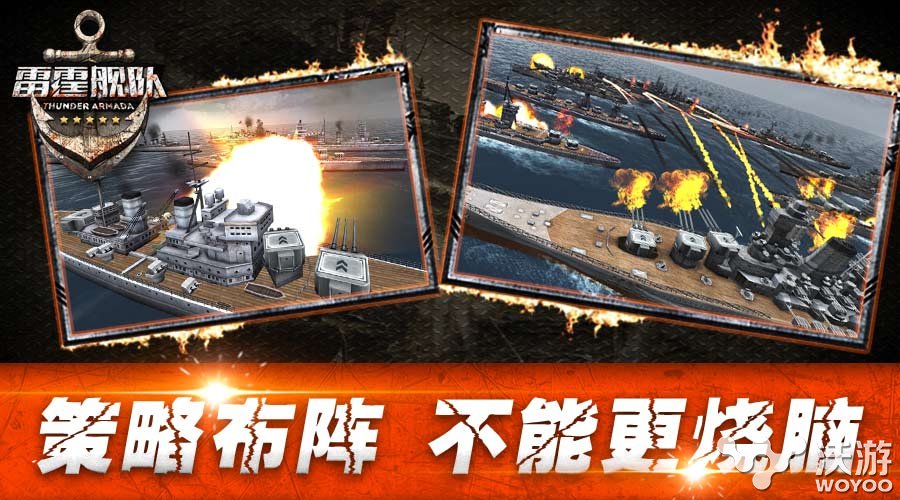 3D历史策略海战手游《雷霆舰队》五星上将登场 还原 战舰 上将 军神 二战 登场 海战 策略 雷霆 舰队 新闻资讯  第3张